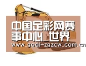 中国足彩网赛事中心第一系列